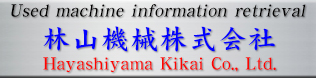 林山機械株式会社
